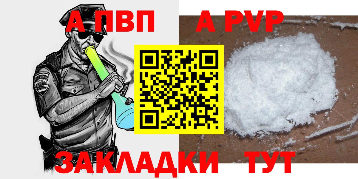 Еманжелинск  Alpha PVP  A PVP СК КРИС  Вход с VPN  А ПВП мука 