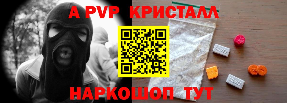 A PVP Crystall Еманжелинск