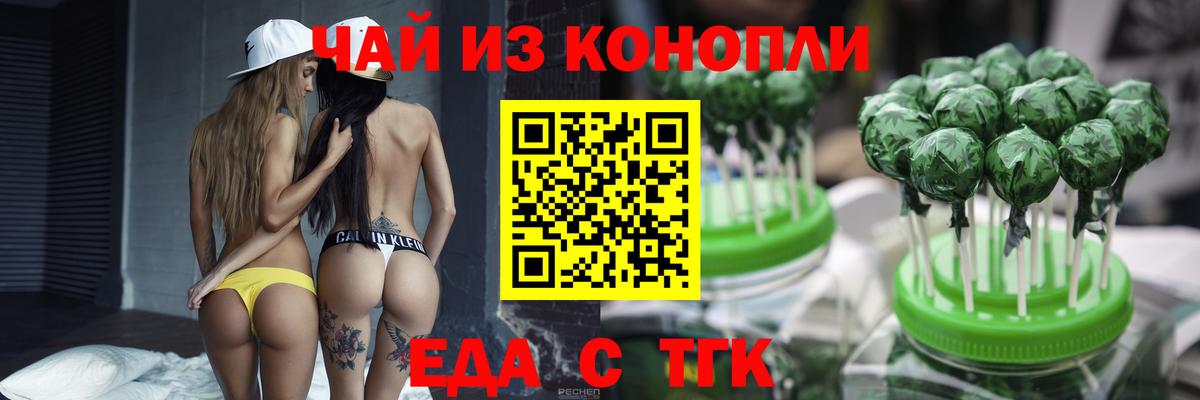 Еманжелинск  Печенье с ТГК марихуана  Вход с VPN 