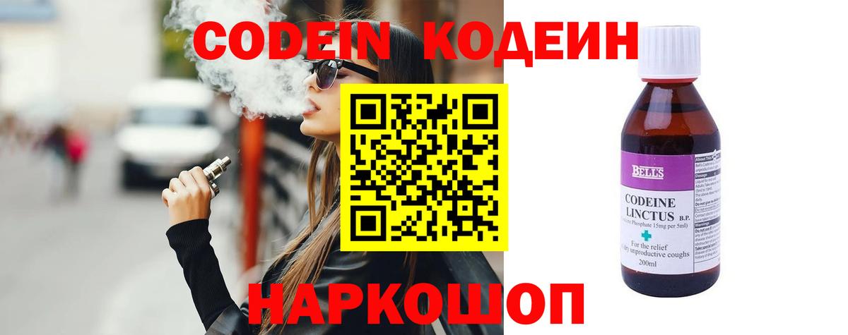 Кодеиновый сироп Lean напиток Lean (лин)  Еманжелинск 