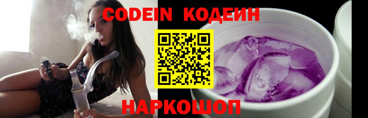 Кодеиновый сироп Lean напиток Lean (лин)  Вход с VPN  Еманжелинск  Кодеиновый сироп Lean Purple Drank 