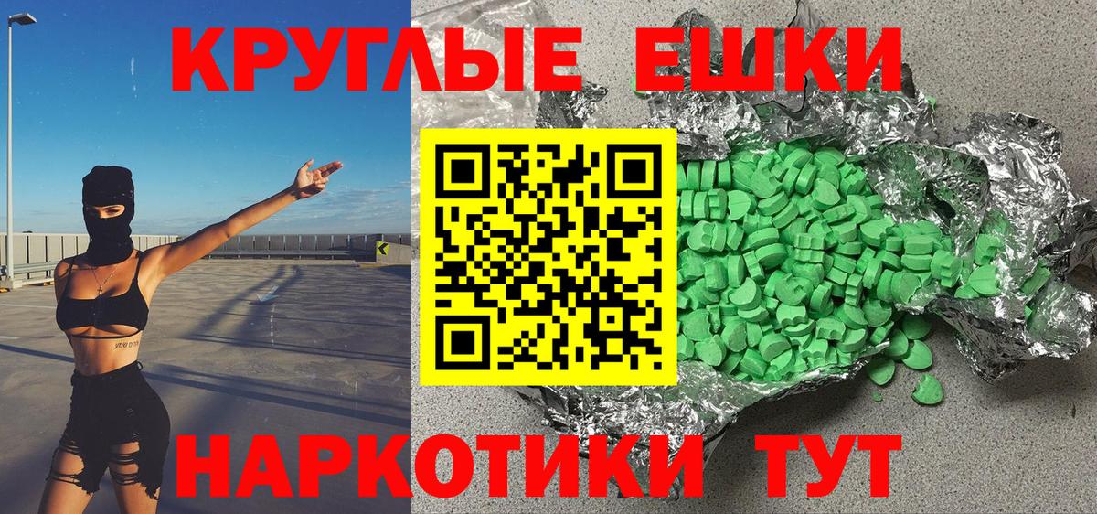 Экстази 280мг  даркнет Telegram  Еманжелинск  Вход с VPN 