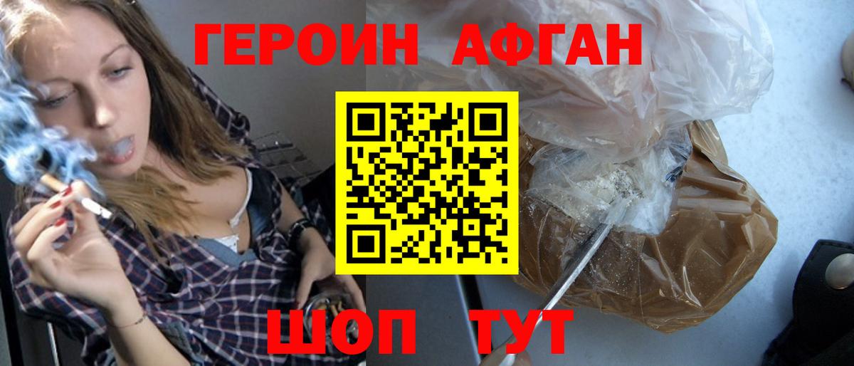 Героин белый Еманжелинск