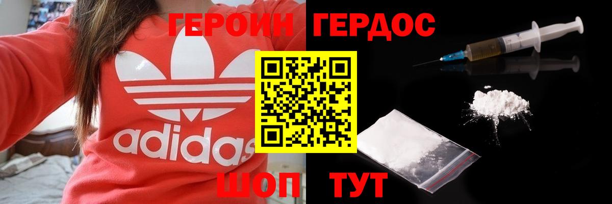 ГЕРОИН Heroin  Еманжелинск 