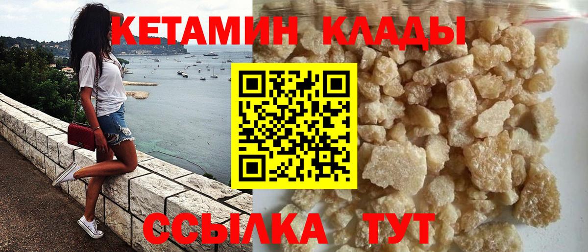 Еманжелинск  Кетамин VHQ  Вход с VPN 