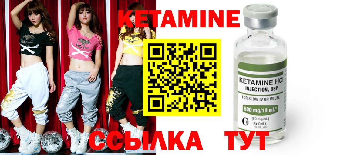 КЕТАМИН ketamine Еманжелинск