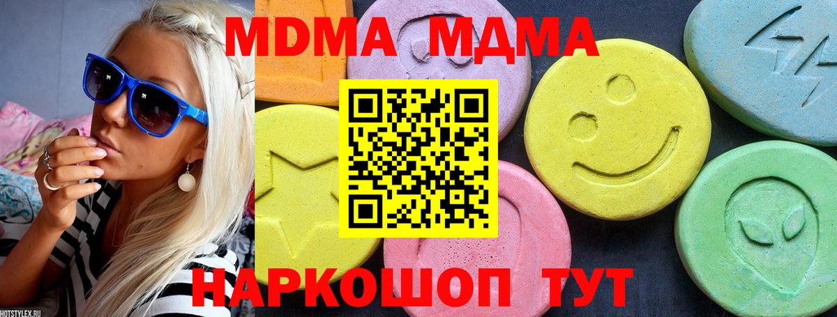 МДМА кристаллы  Вход с VPN  Еманжелинск  MDMA молли 