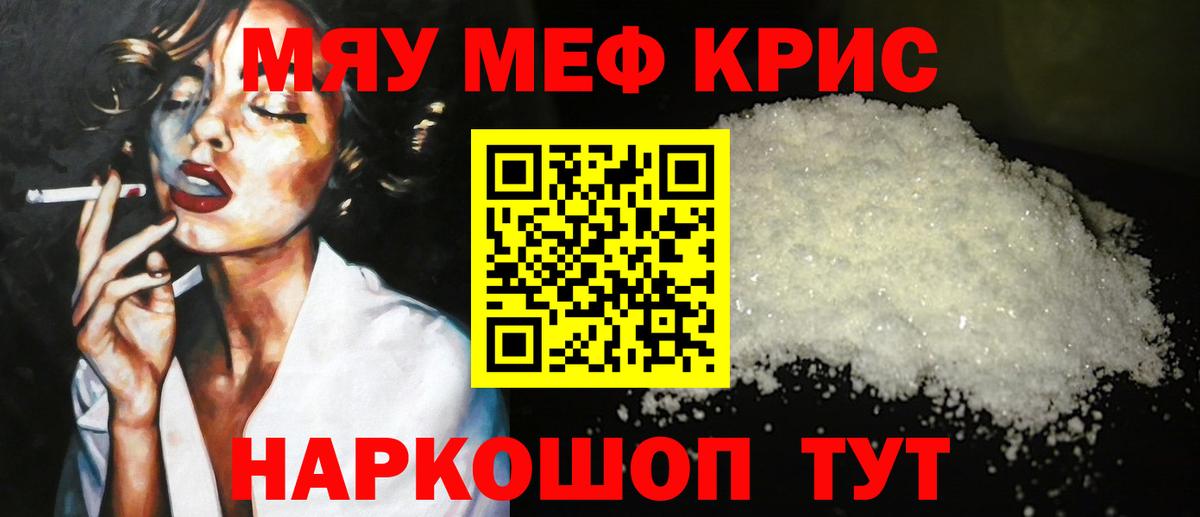 Меф 4 MMC  Меф мяу мяу  Меф  Вход с VPN  Еманжелинск 