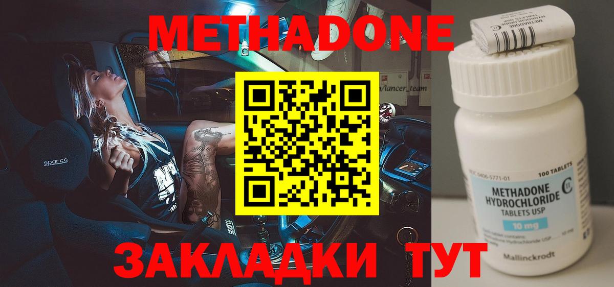 МЕТАДОН methadone  Вход с VPN  Еманжелинск  omg зеркало  МЕТАДОН белоснежный 