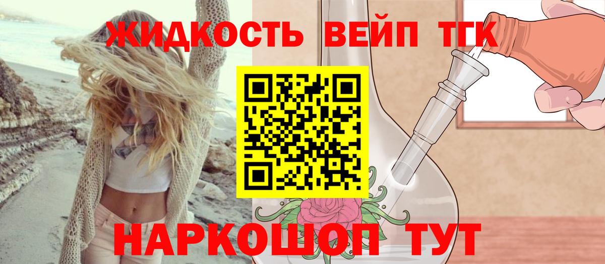 ТГК жижа Еманжелинск