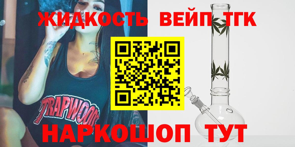 ТГК концентрат  Вход с VPN  Еманжелинск  наркотики  Дистиллят ТГК вейп с тгк 
